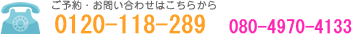 ご予約・お問い合わせはこちら