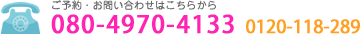 ご予約・お問い合わせはこちら