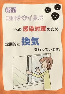 新型コロナウィルス対応についてのお願い